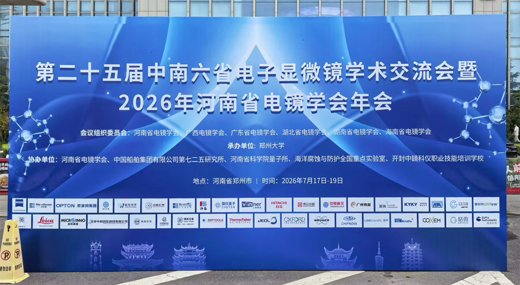 中南六省电镜会@1.25x.jpg 中南六省电镜会@1.25x.jpg